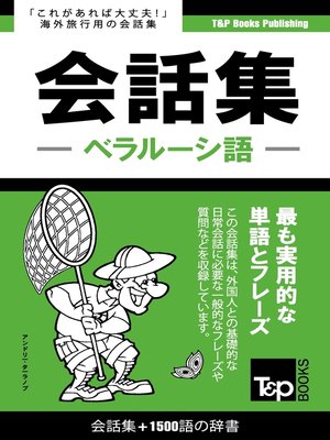 ヒンディー語会話集3000語の辞書 - Obihiro City Library - OverDrive
